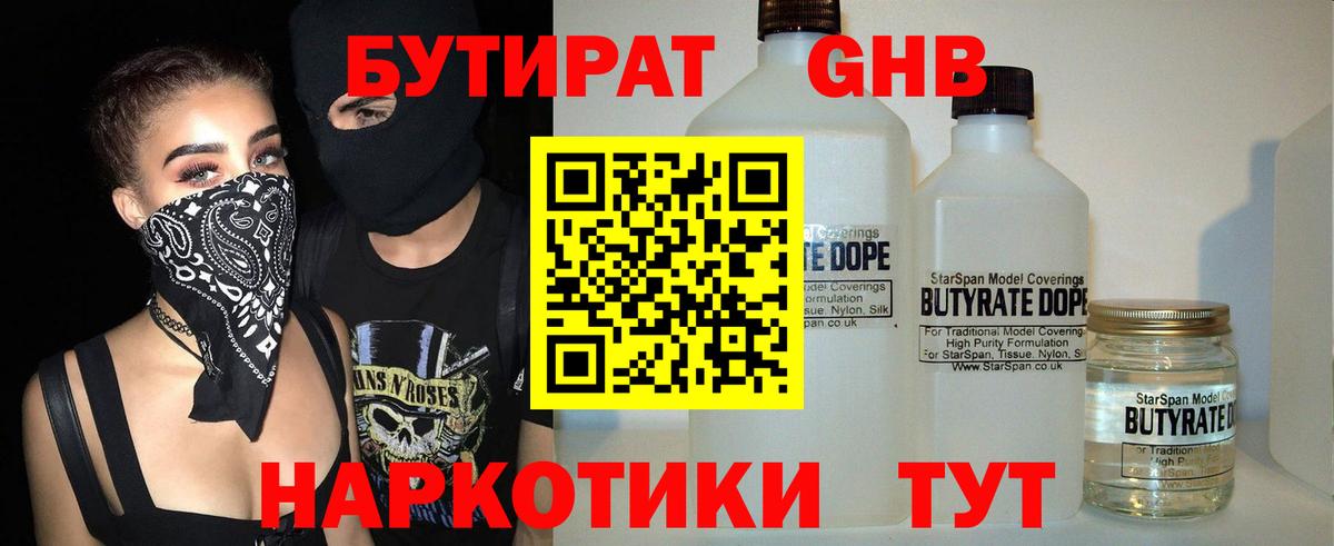Бутират вода Карпинск