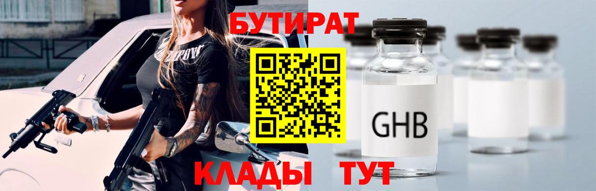 БУТИРАТ  Бутират вода  Вход с VPN  Карпинск 