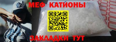 мяу мяу кристалл Краснознаменск